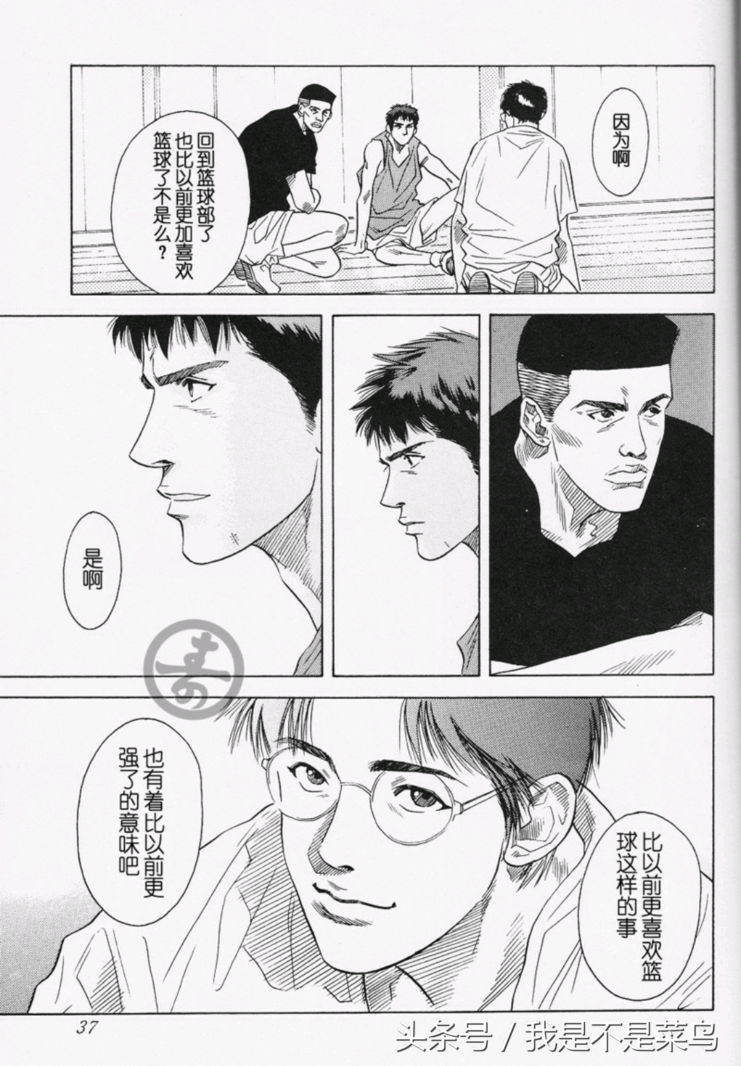 灌篮高手漫画（十三）番外篇之炎之男三井寿的护膝