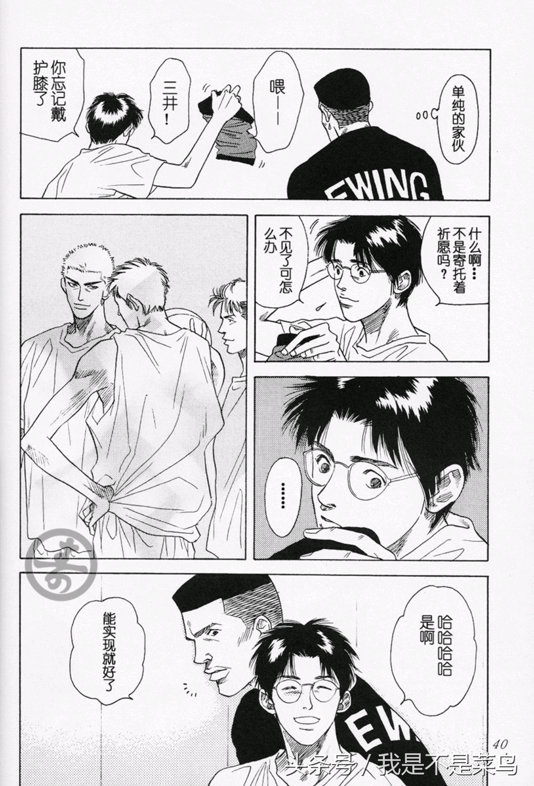 灌篮高手漫画（十三）番外篇之炎之男三井寿的护膝