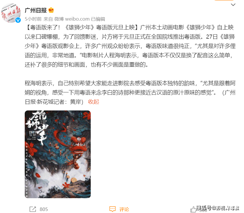 继央视之后，《广州日报》也宣传《雄狮少年》，不敢开评<a href="https://aluntan.com" target="_blank">论</a>怕被骂