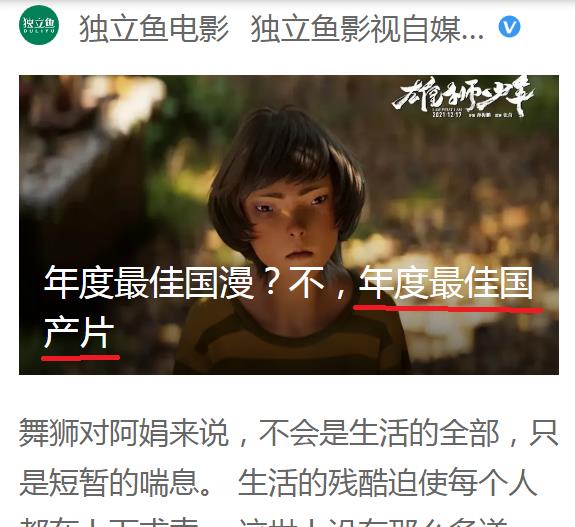 抛开画面、人物和形象不谈，《雄狮少年》还是很不错的