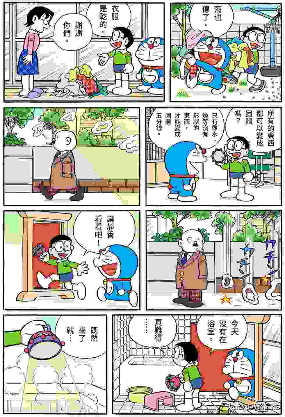 经典漫画_哆啦A梦短篇全彩版_第38卷_冒险游戏书