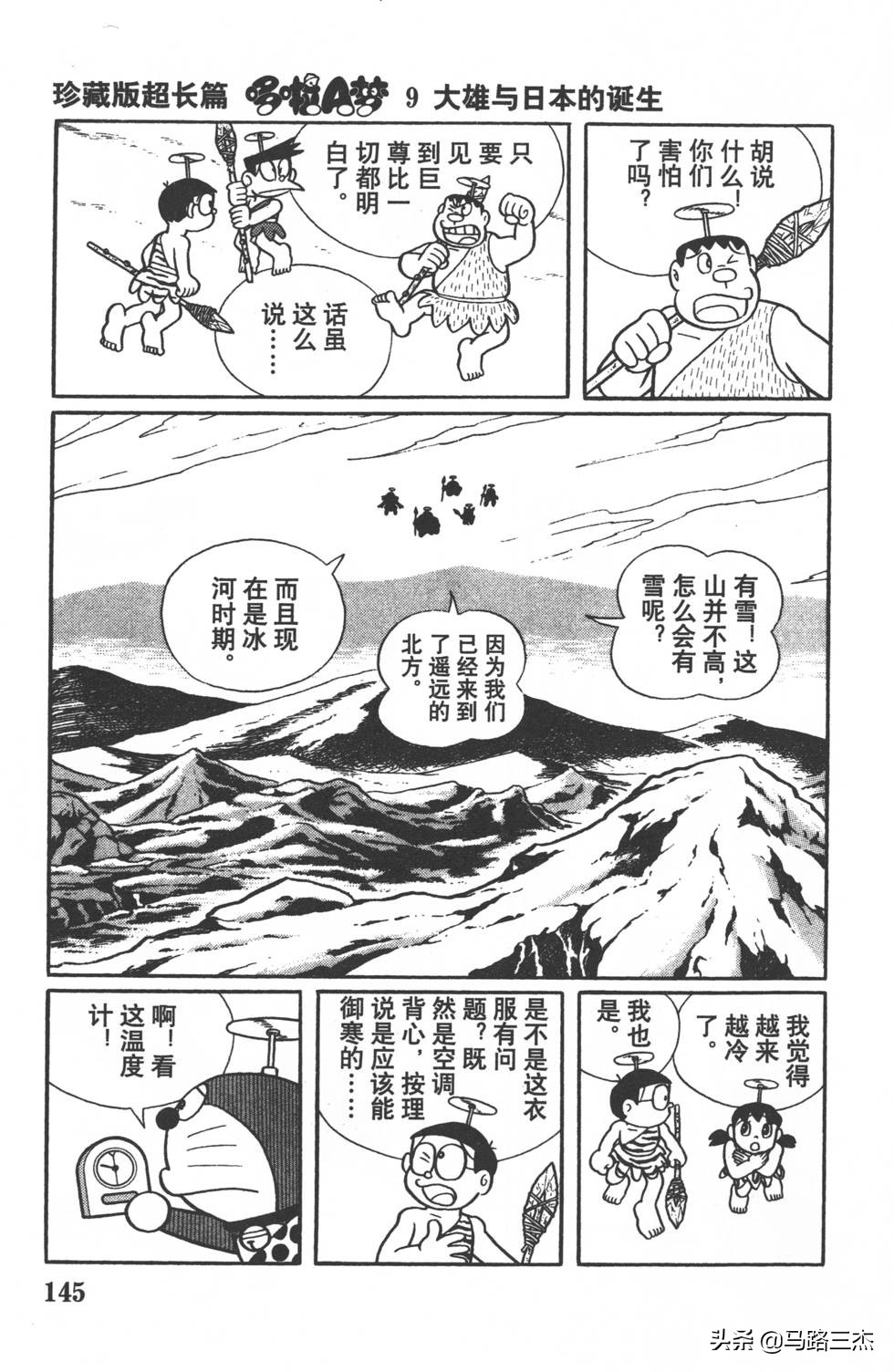 经典漫画_哆啦A梦_大长篇_第09卷_大雄与日本的诞生