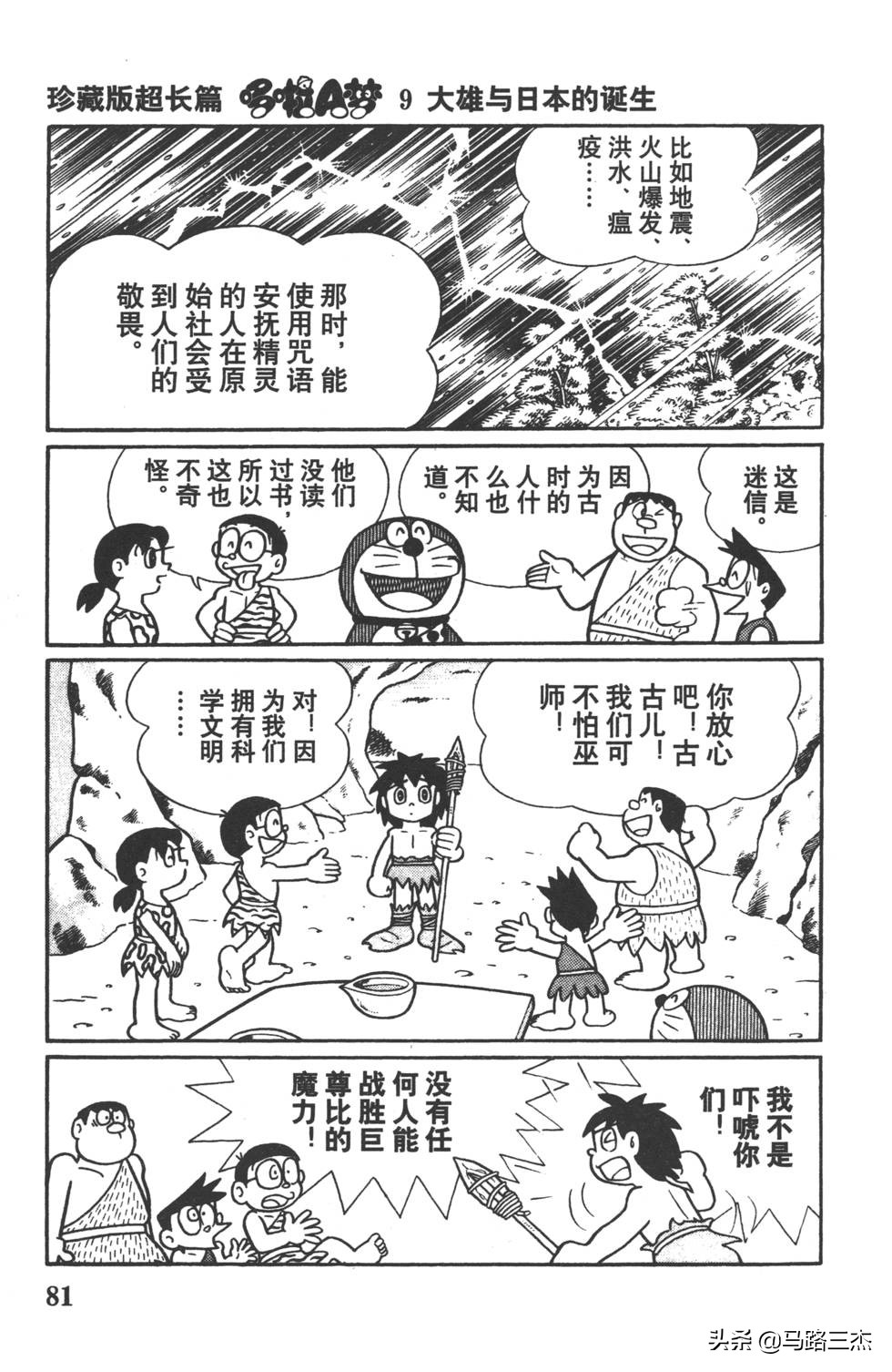 经典漫画_哆啦A梦_大长篇_第09卷_大雄与日本的诞生