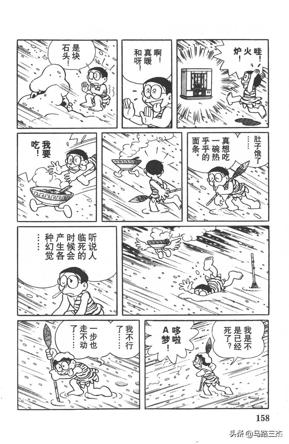 经典漫画_哆啦A梦_大长篇_第09卷_大雄与日本的诞生