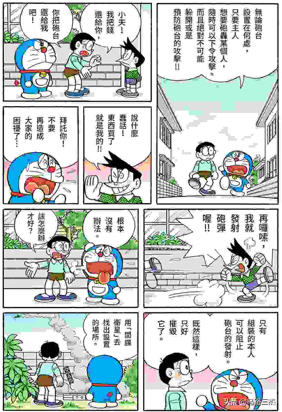 经典漫画_哆啦A梦短篇全彩版_第38卷_冒险游戏书