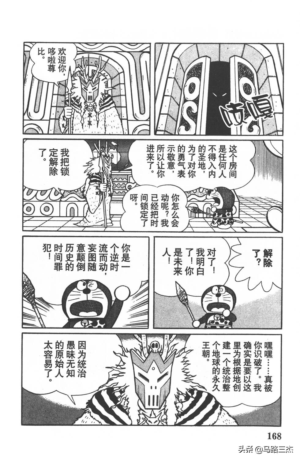 经典漫画_哆啦A梦_大长篇_第09卷_大雄与日本的诞生