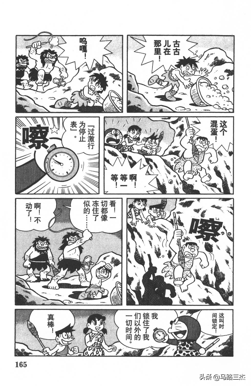 经典漫画_哆啦A梦_大长篇_第09卷_大雄与日本的诞生