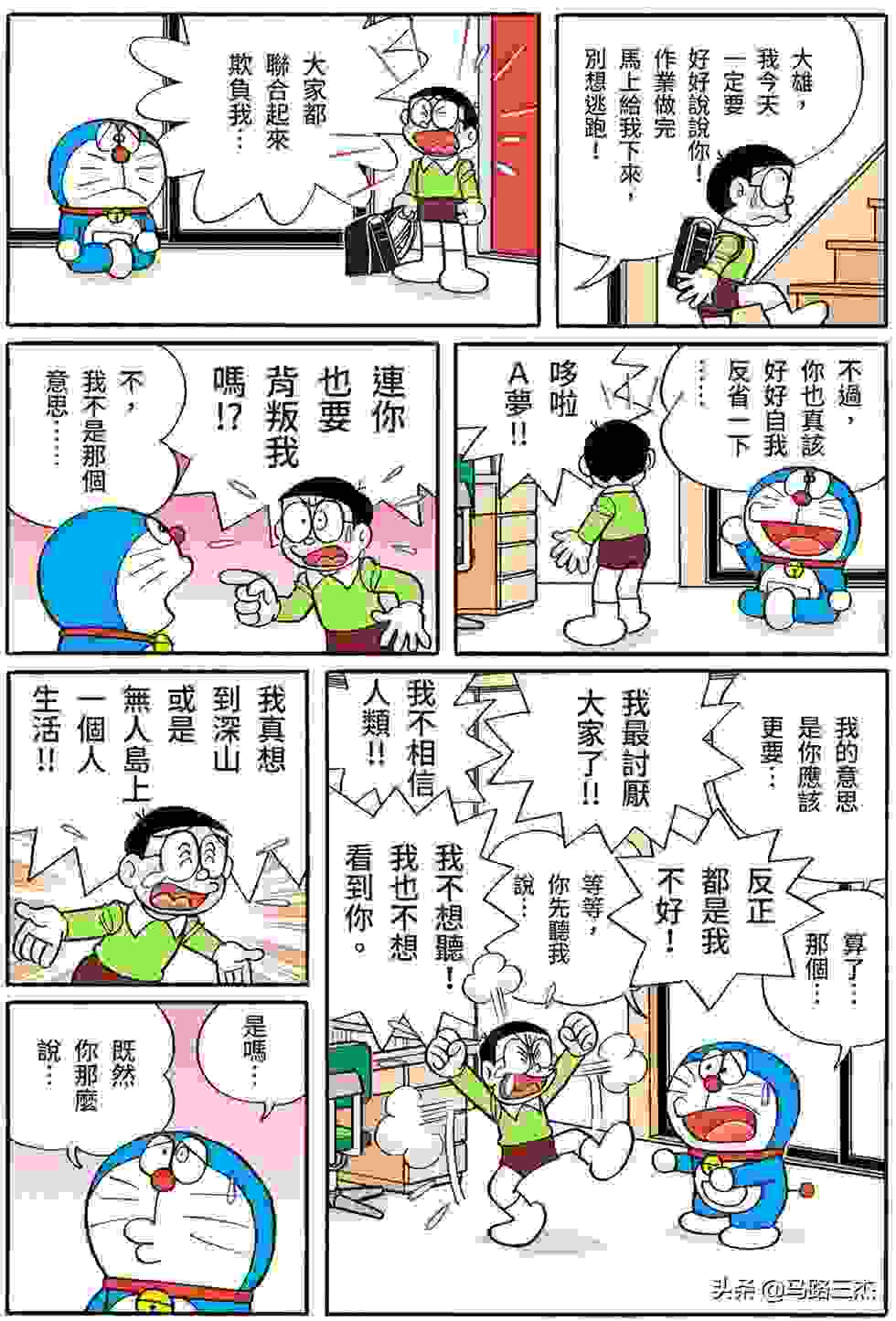 经典漫画_哆啦A梦短篇全彩版_第38卷_冒险游戏书