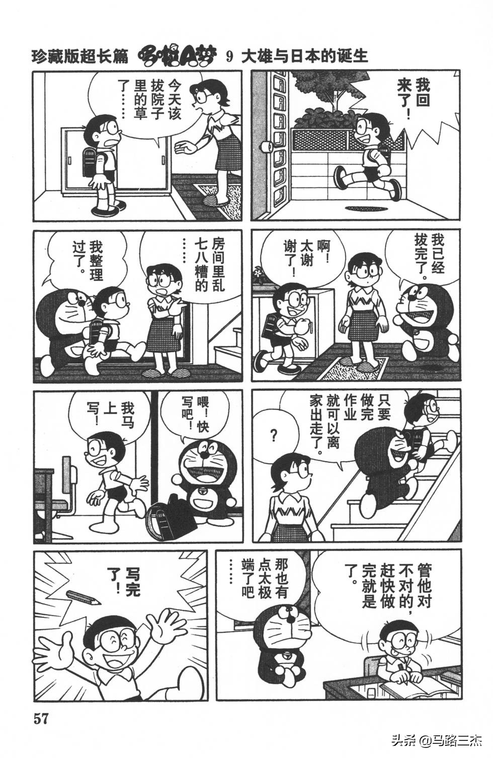 经典漫画_哆啦A梦_大长篇_第09卷_大雄与日本的诞生