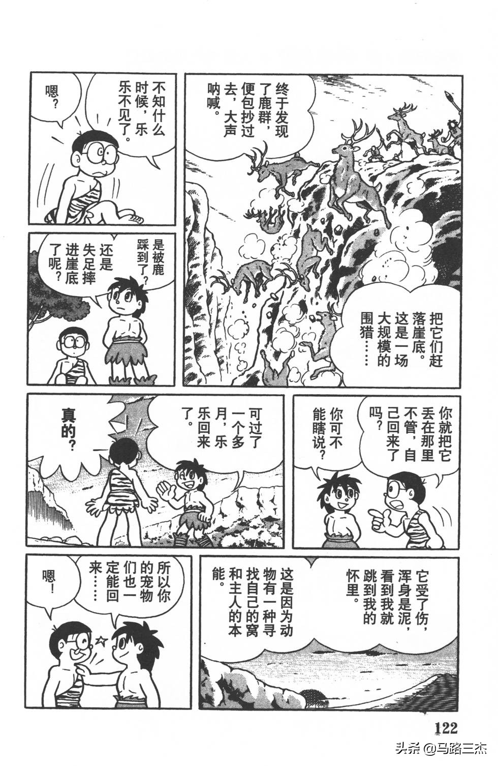 经典漫画_哆啦A梦_大长篇_第09卷_大雄与日本的诞生