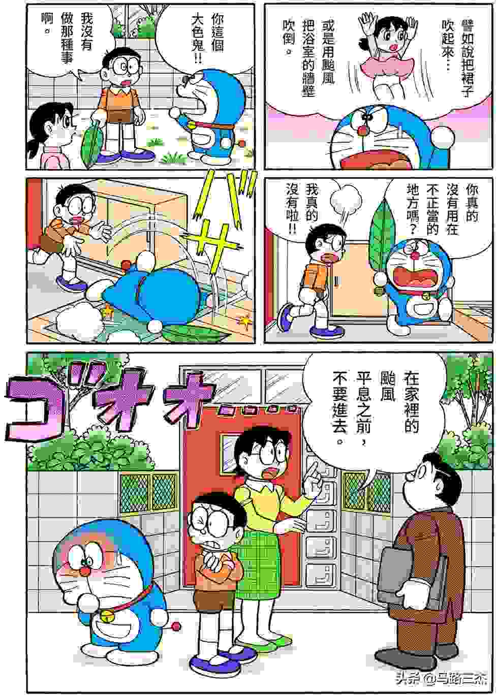 经典漫画_哆啦A梦短篇全彩版_第38卷_冒险游戏书