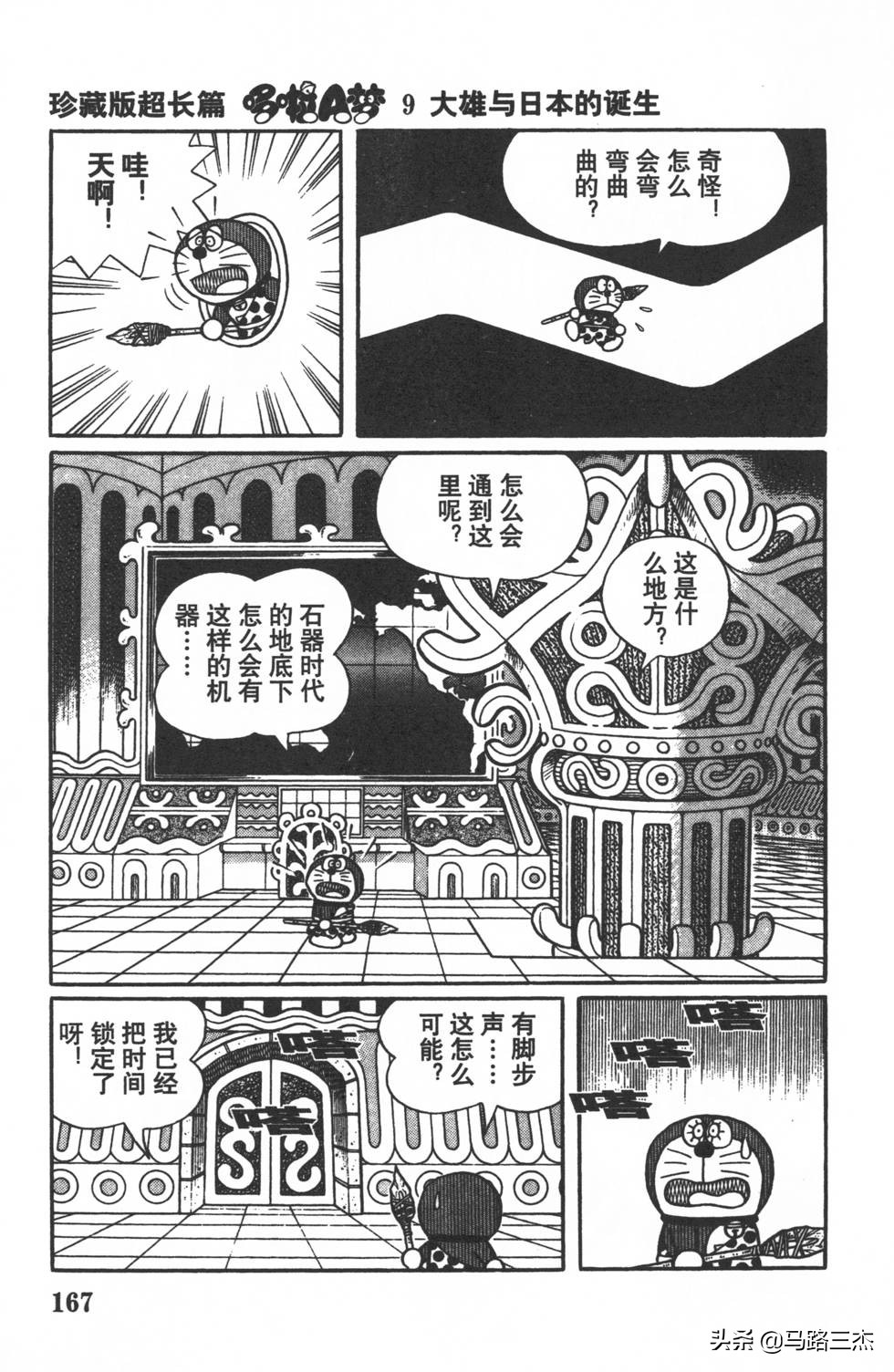 经典漫画_哆啦A梦_大长篇_第09卷_大雄与日本的诞生