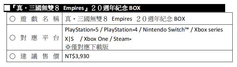 《真三国无双8 帝国》公开剧本介绍及人情悲喜剧等新情报