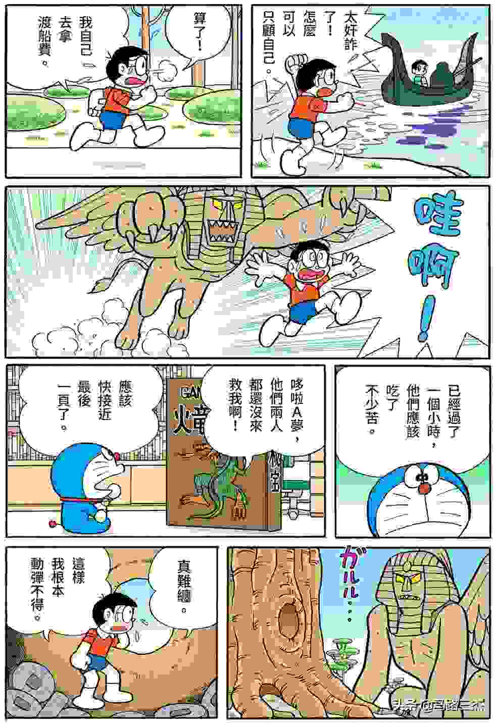 经典漫画_哆啦A梦短篇全彩版_第38卷_冒险游戏书