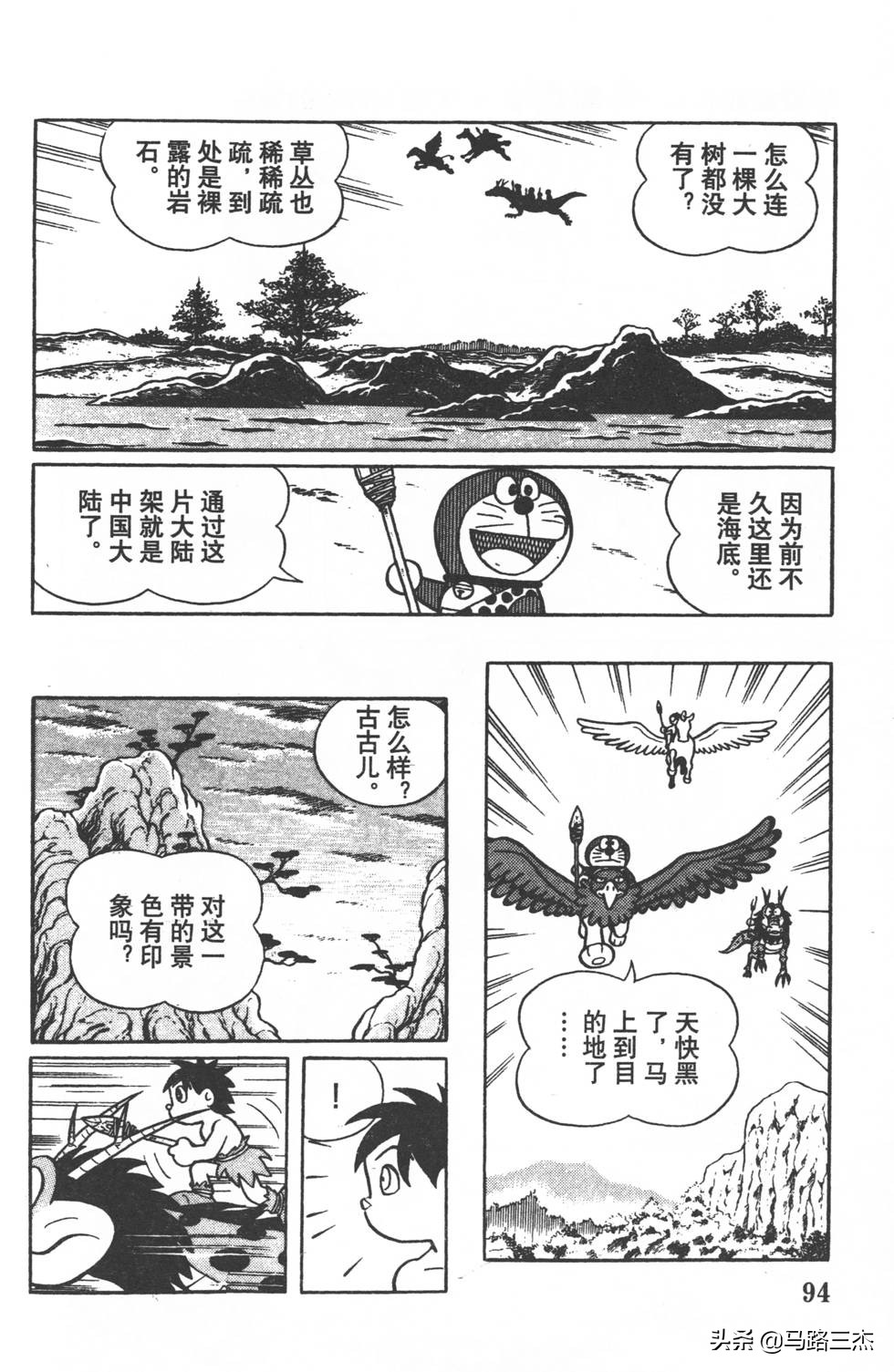 经典漫画_哆啦A梦_大长篇_第09卷_大雄与日本的诞生