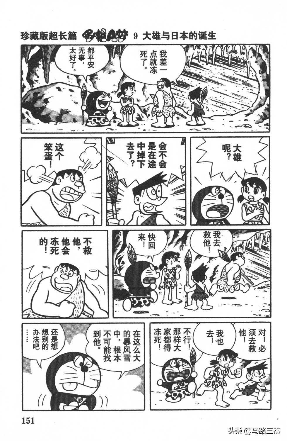 经典漫画_哆啦A梦_大长篇_第09卷_大雄与日本的诞生