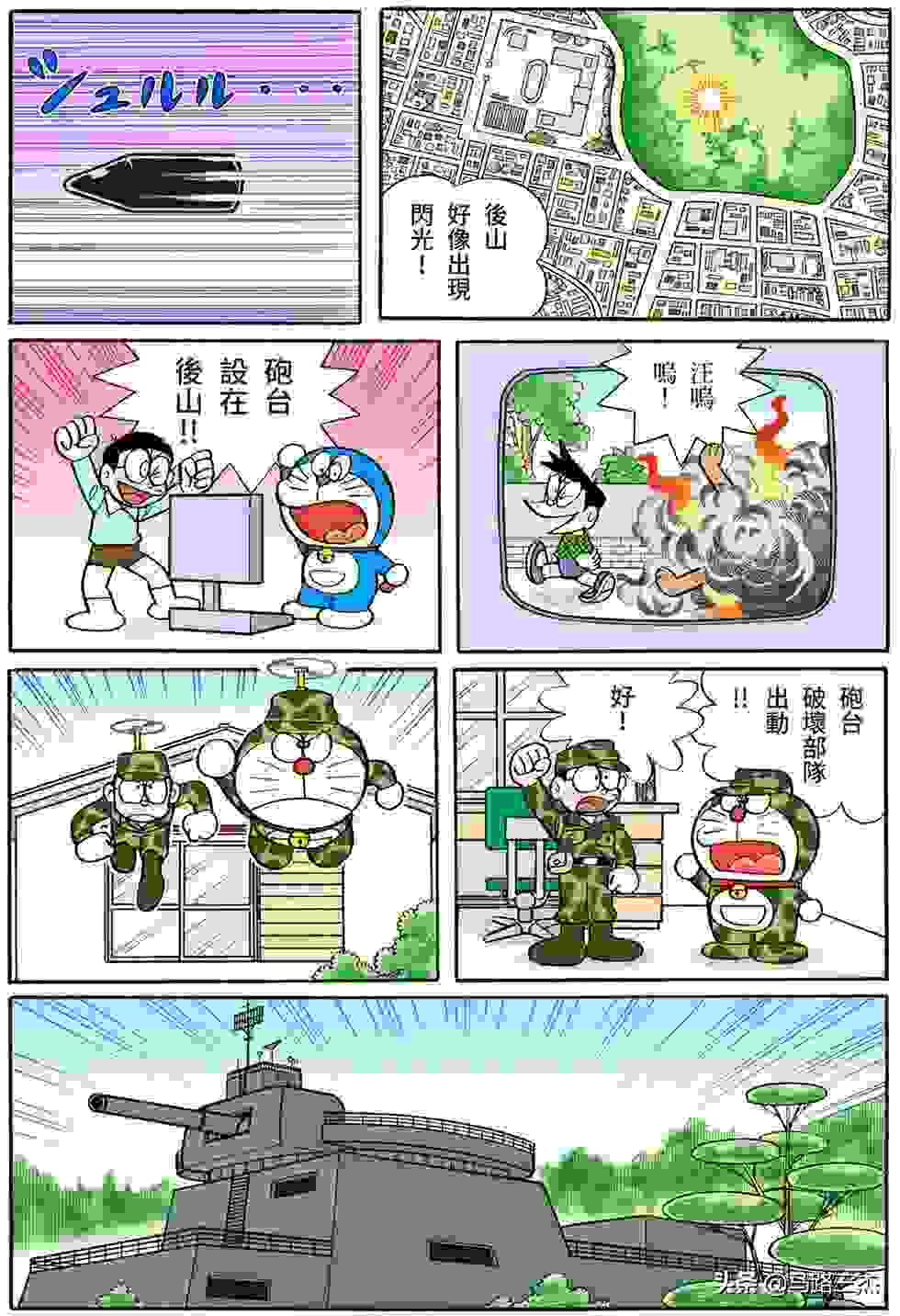 经典漫画_哆啦A梦短篇全彩版_第38卷_冒险游戏书