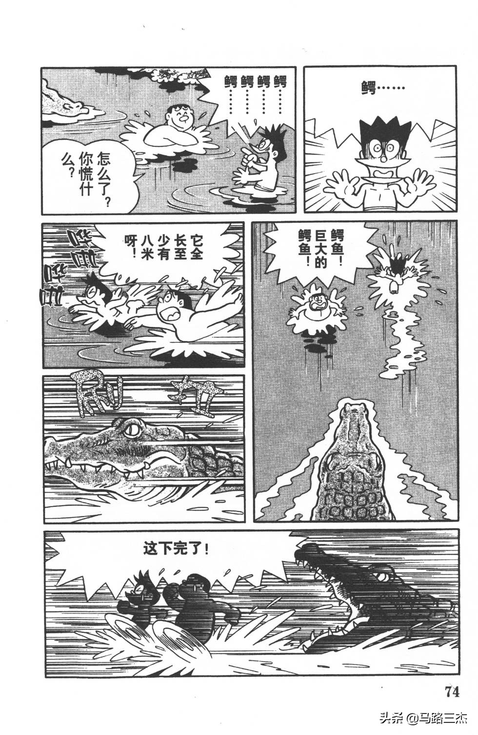 经典漫画_哆啦A梦_大长篇_第09卷_大雄与日本的诞生