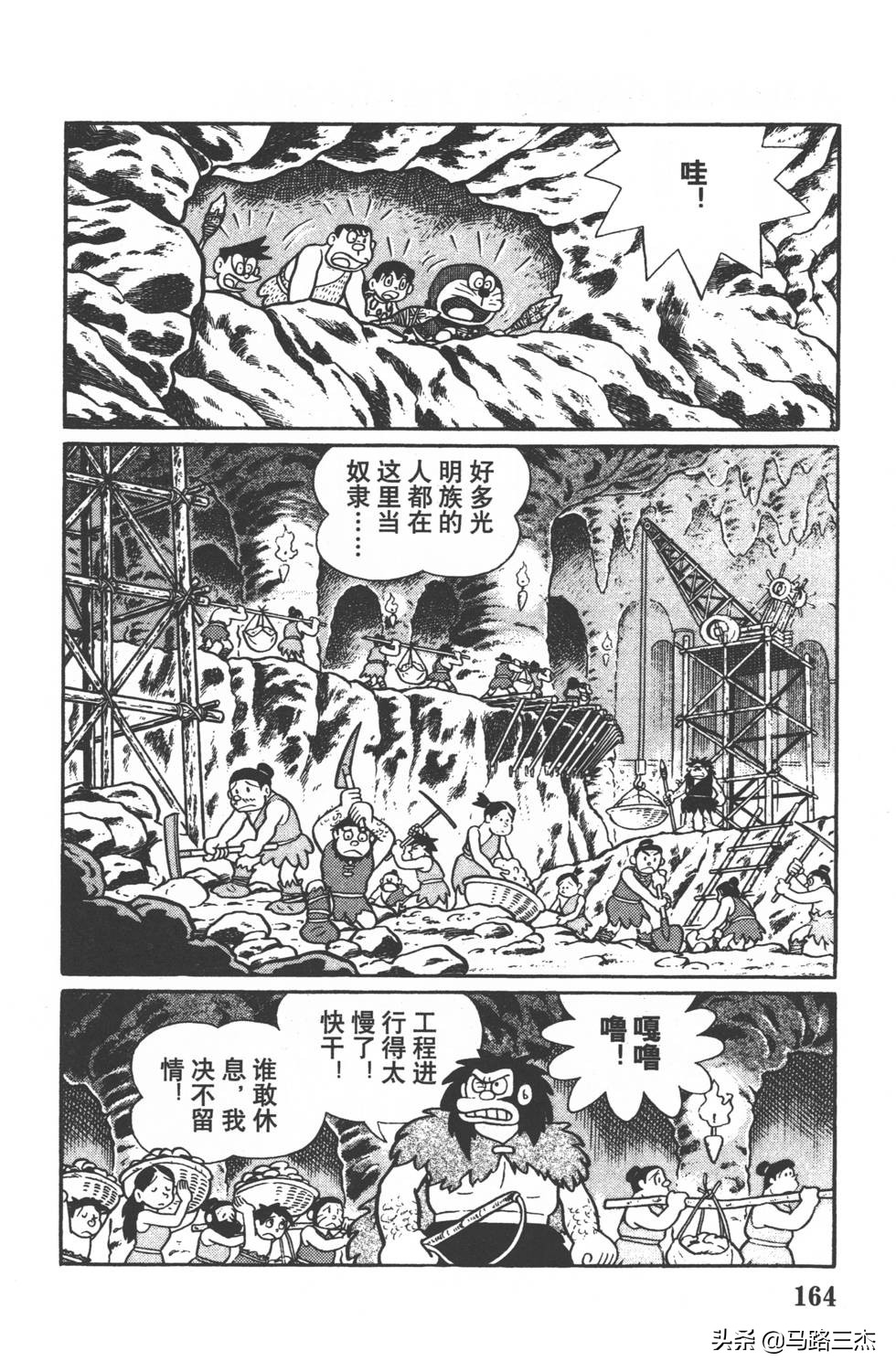 经典漫画_哆啦A梦_大长篇_第09卷_大雄与日本的诞生