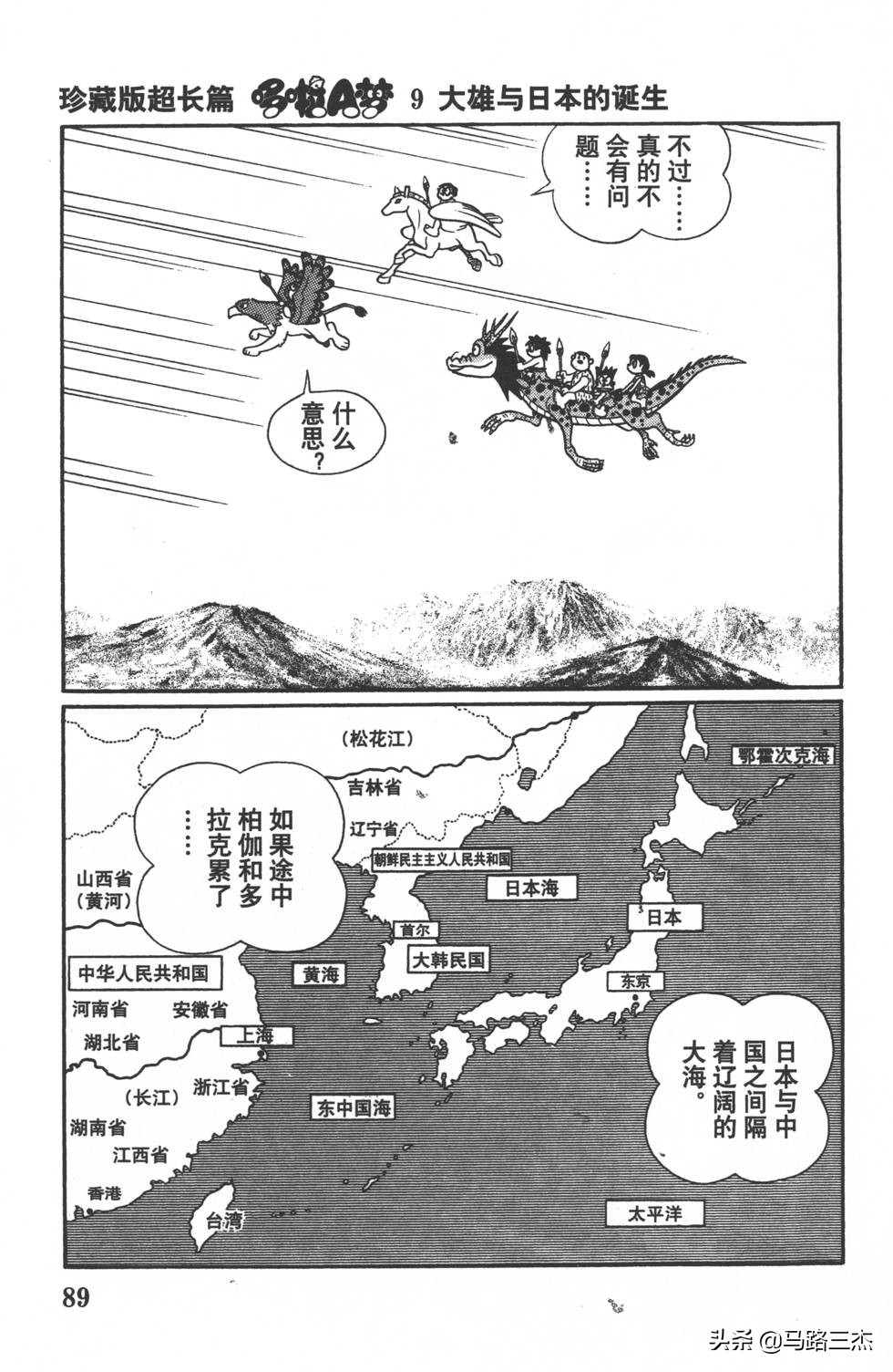 经典漫画_哆啦A梦_大长篇_第09卷_大雄与日本的诞生