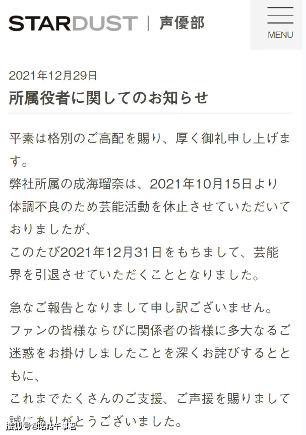 成海瑠奈事件处理，彻底退出声优界，三峰结华新声优2月份公布