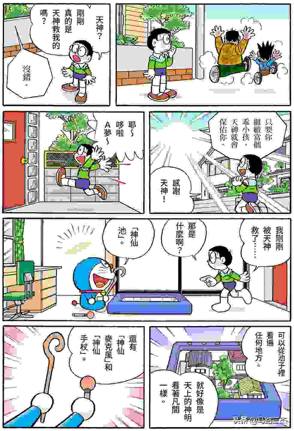 经典漫画_哆啦A梦短篇全彩版_第38卷_冒险游戏书