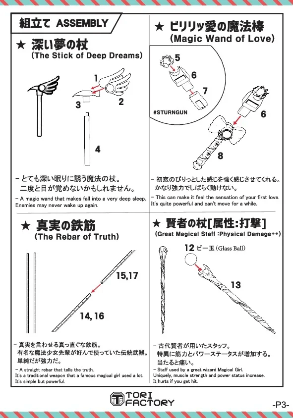 模玩资讯：宇宙最强武器！Tori Factory 1/12 魔法少女的兵器