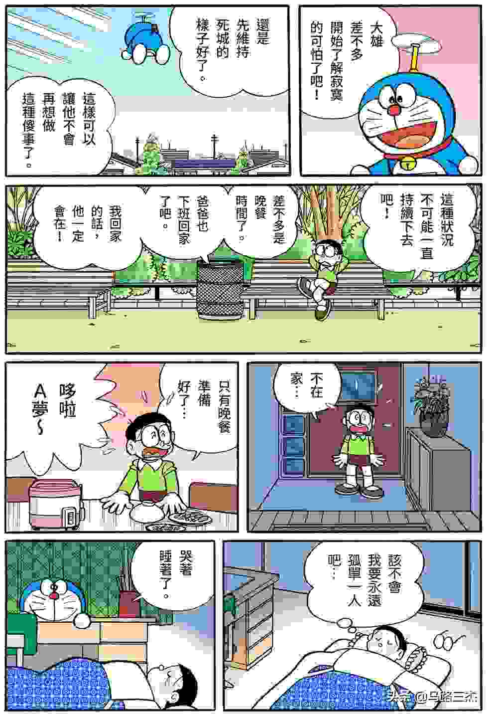 经典漫画_哆啦A梦短篇全彩版_第38卷_冒险游戏书