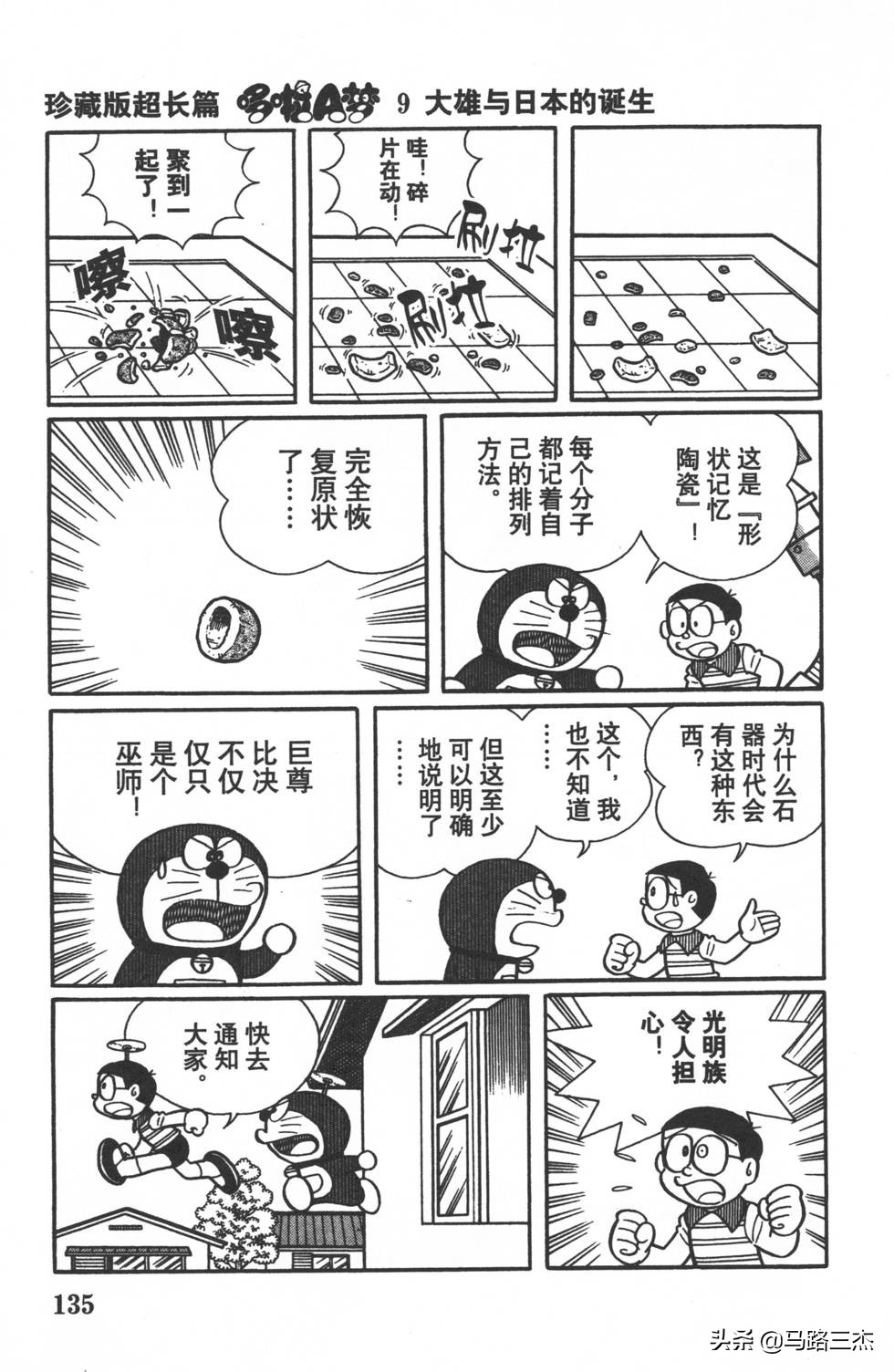 经典漫画_哆啦A梦_大长篇_第09卷_大雄与日本的诞生