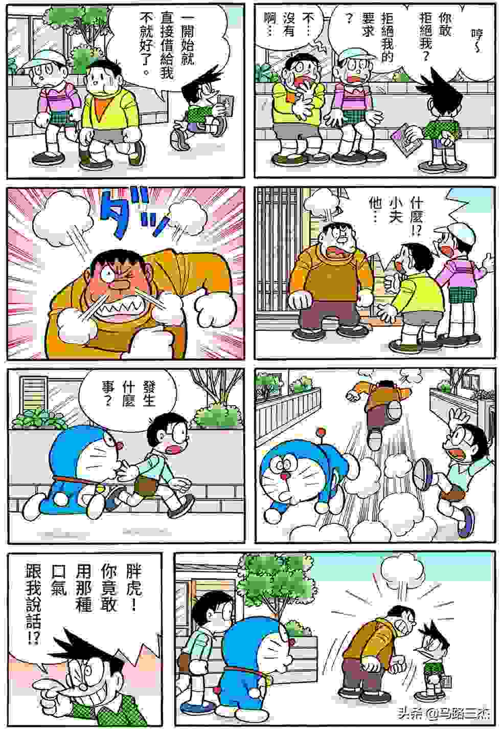 经典漫画_哆啦A梦短篇全彩版_第38卷_冒险游戏书