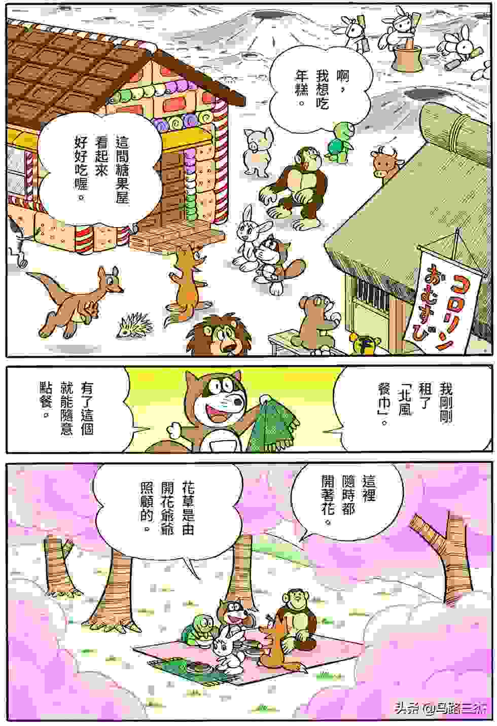 经典漫画_哆啦A梦短篇全彩版_第38卷_冒险游戏书