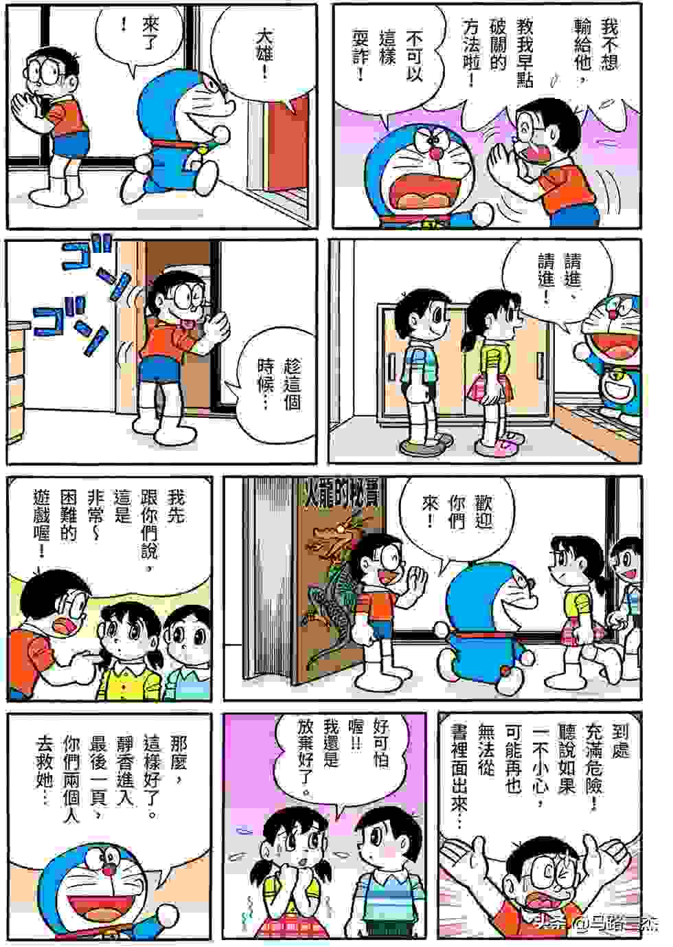 经典漫画_哆啦A梦短篇全彩版_第38卷_冒险游戏书