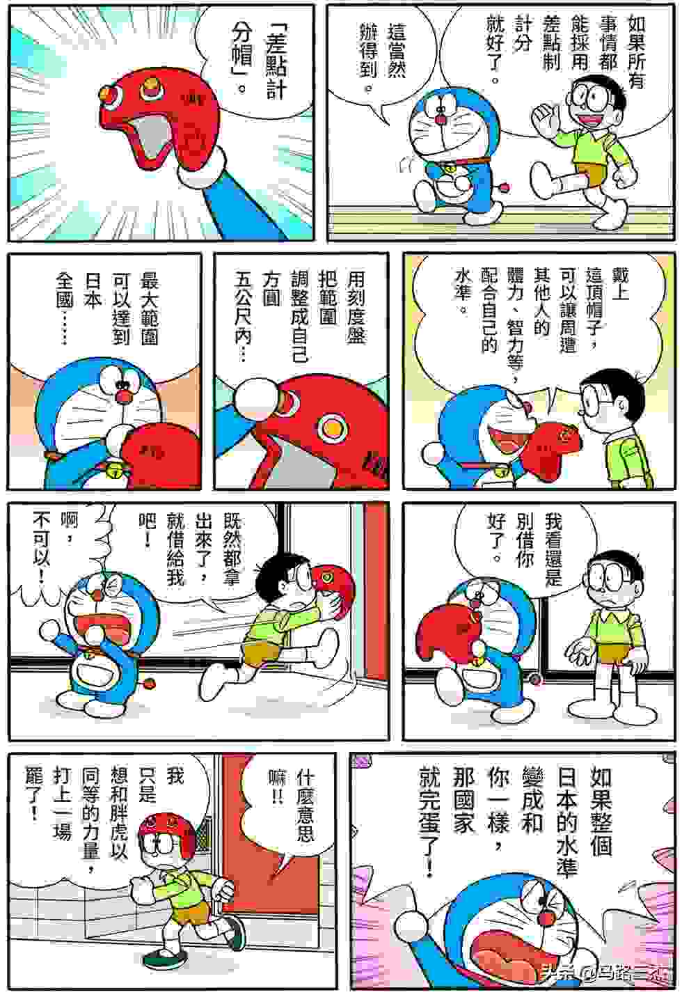 经典漫画_哆啦A梦短篇全彩版_第38卷_冒险游戏书