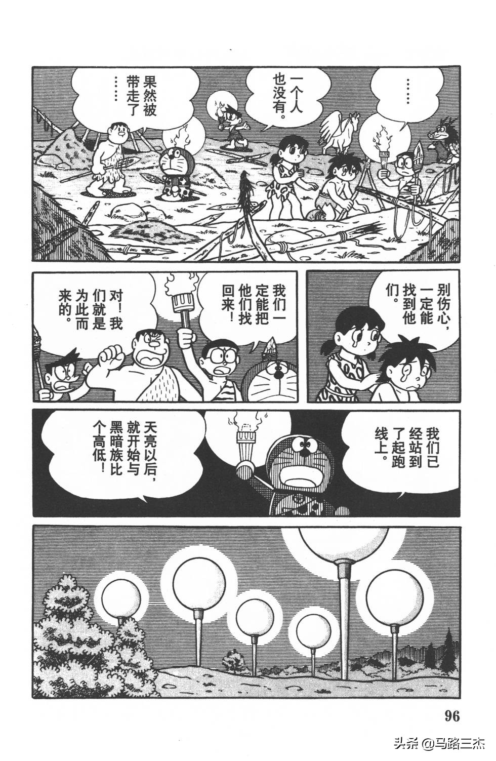 经典漫画_哆啦A梦_大长篇_第09卷_大雄与日本的诞生