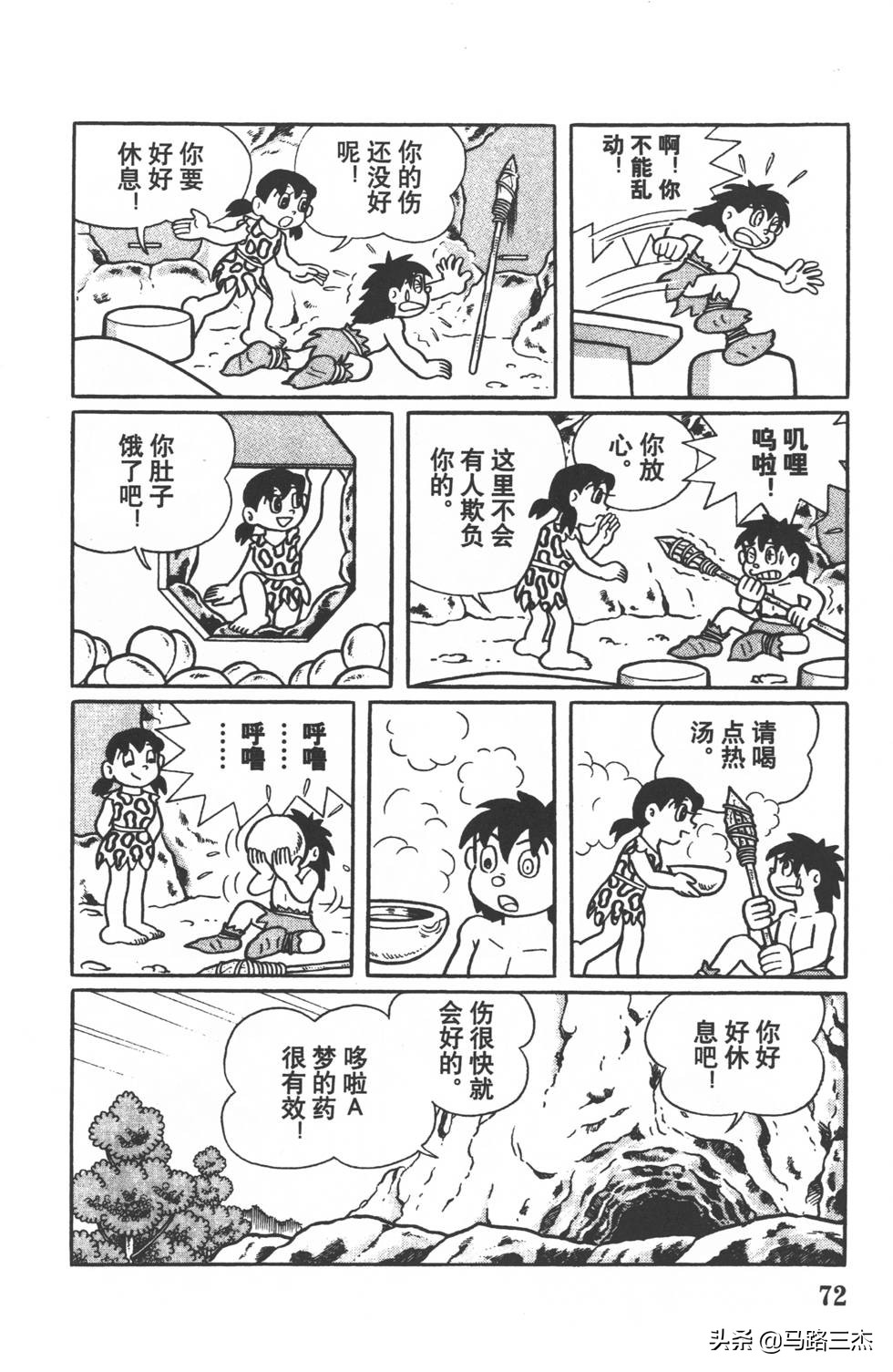 经典漫画_哆啦A梦_大长篇_第09卷_大雄与日本的诞生