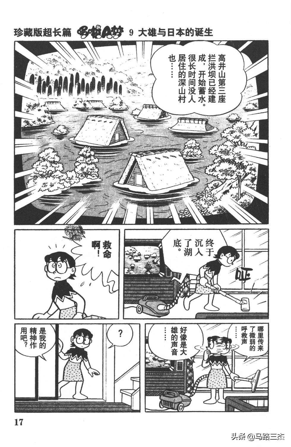 经典漫画_哆啦A梦_大长篇_第09卷_大雄与日本的诞生