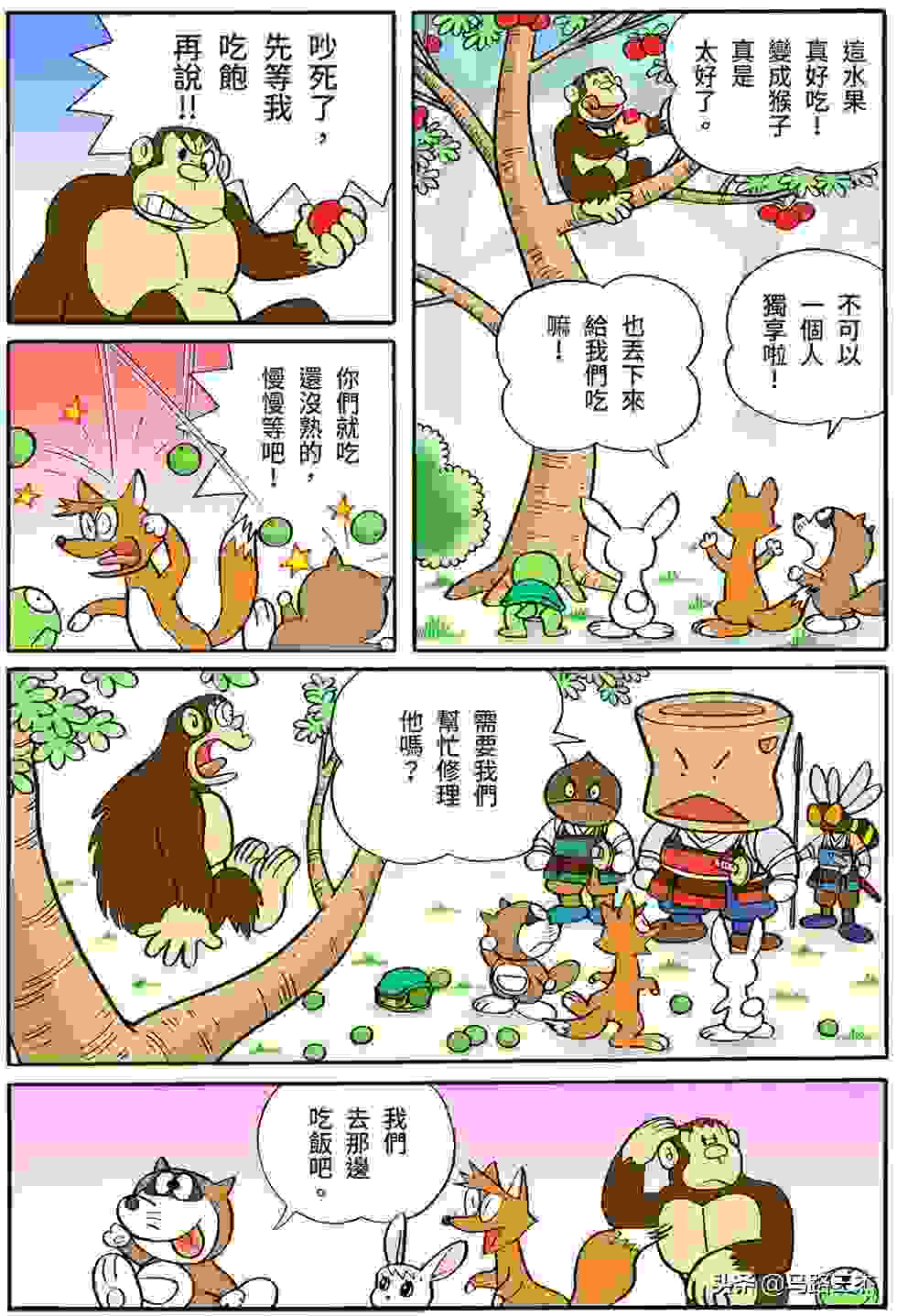 经典漫画_哆啦A梦短篇全彩版_第38卷_冒险游戏书