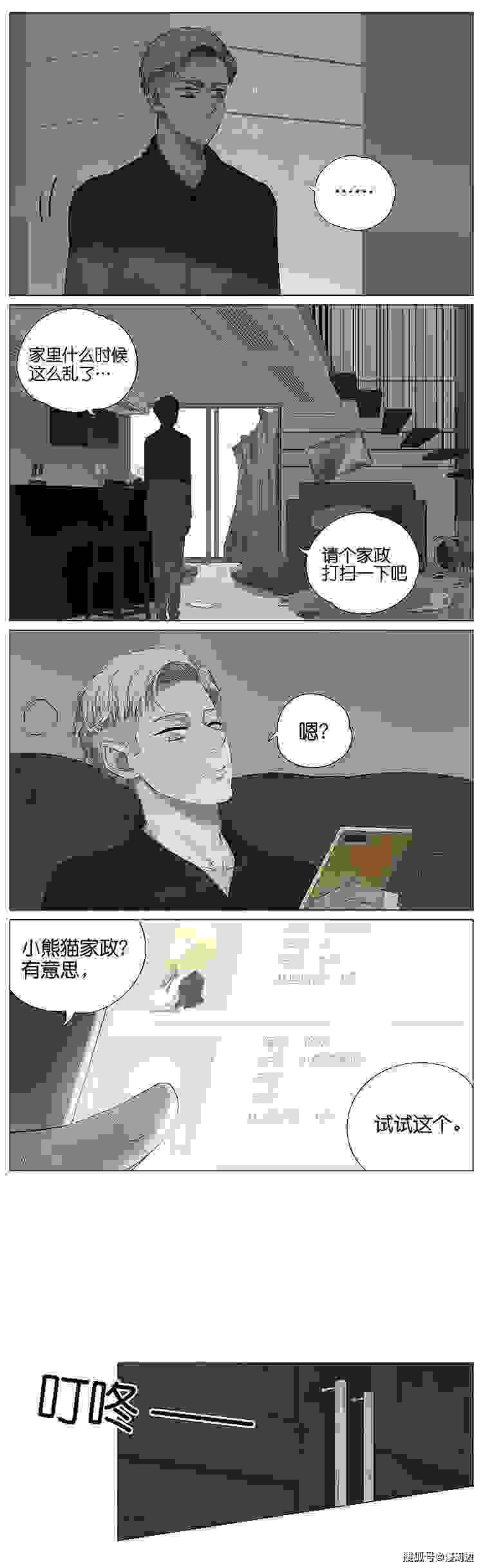 「漫画」请叫我小熊猫：第一次见面