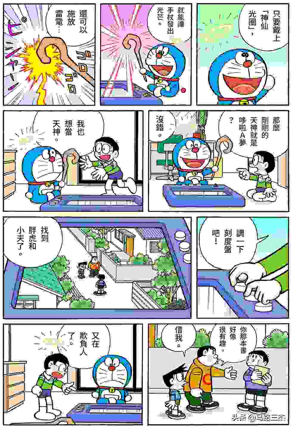 经典漫画_哆啦A梦短篇全彩版_第38卷_冒险游戏书