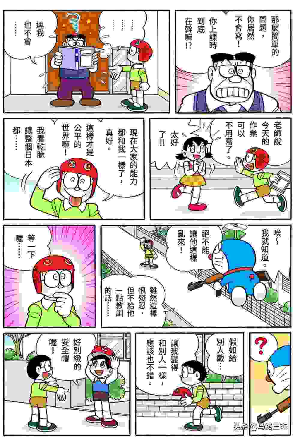 经典漫画_哆啦A梦短篇全彩版_第38卷_冒险游戏书