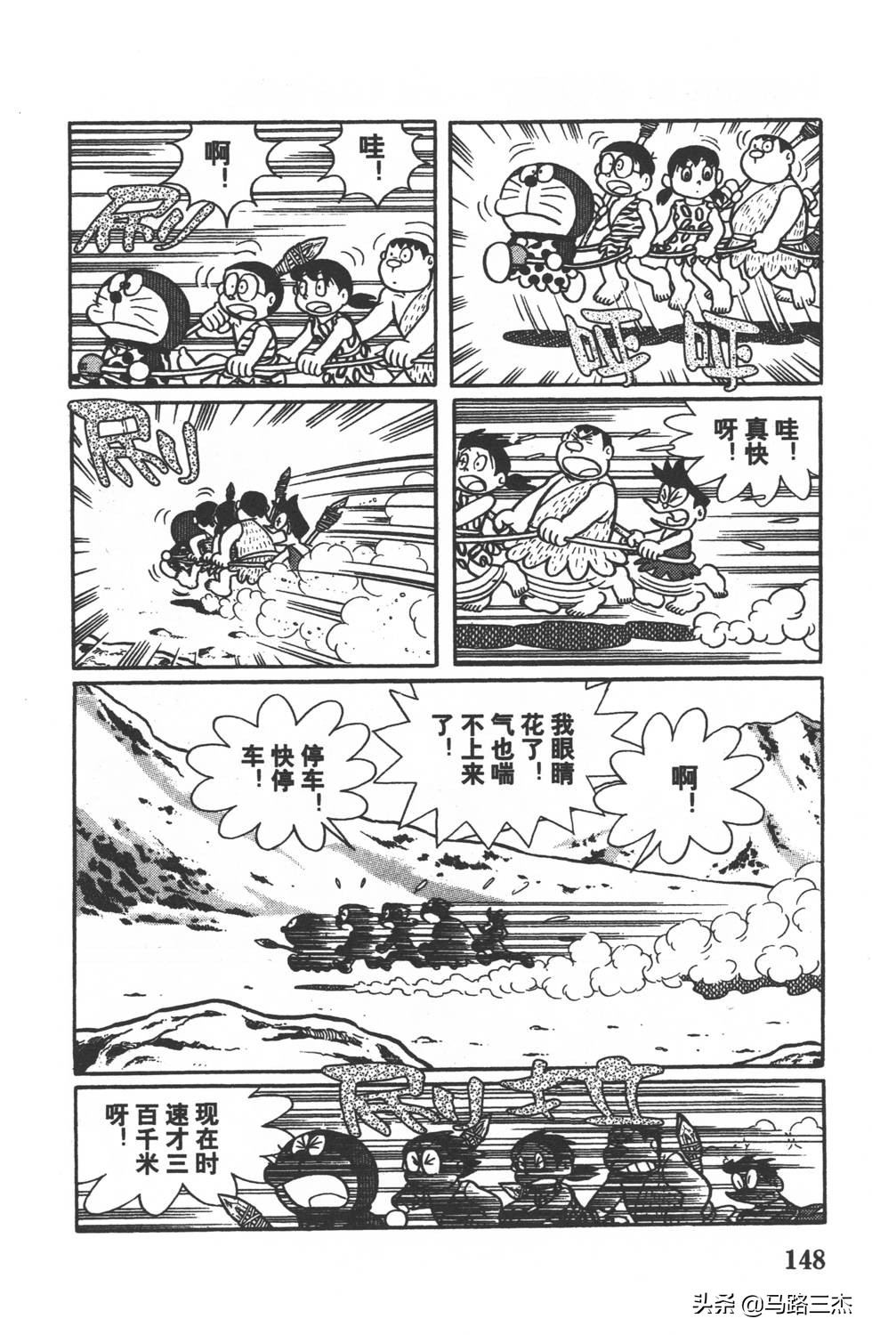 经典漫画_哆啦A梦_大长篇_第09卷_大雄与日本的诞生