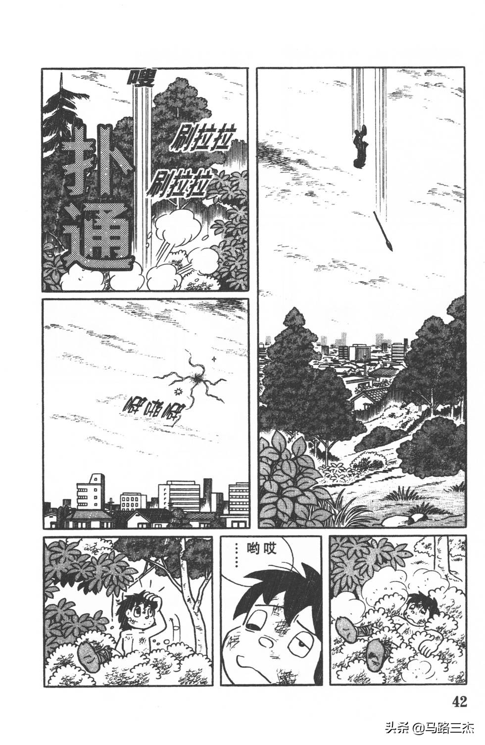 经典漫画_哆啦A梦_大长篇_第09卷_大雄与日本的诞生