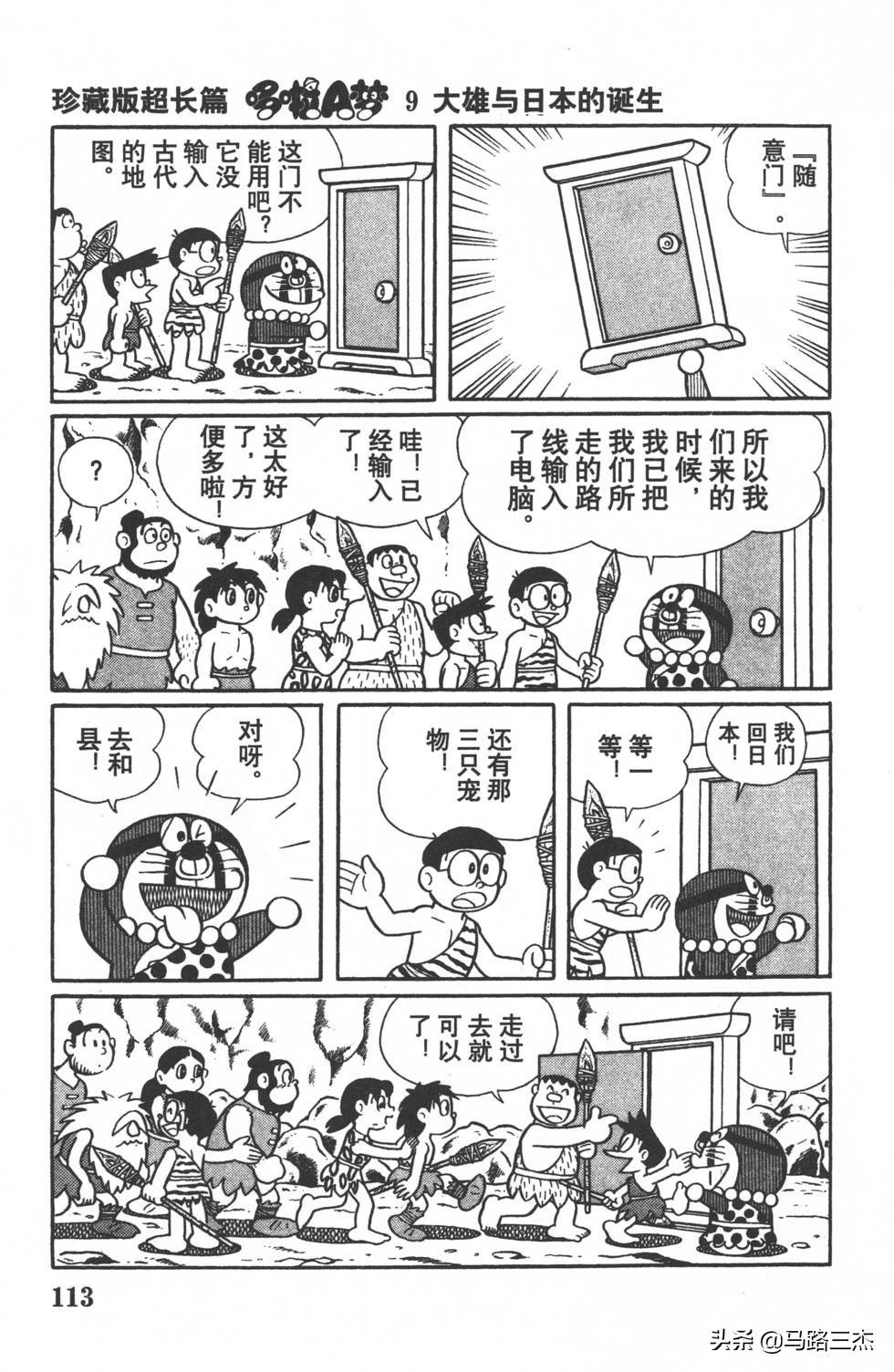 经典漫画_哆啦A梦_大长篇_第09卷_大雄与日本的诞生