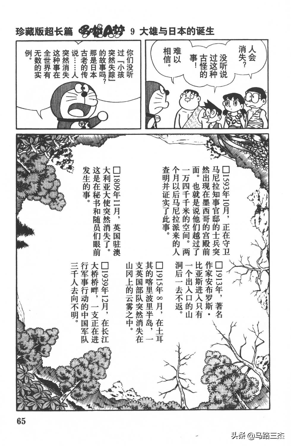 经典漫画_哆啦A梦_大长篇_第09卷_大雄与日本的诞生