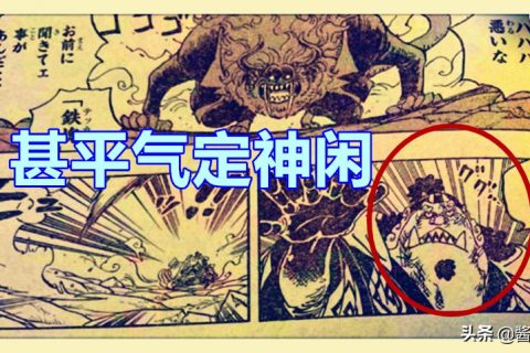 海贼王漫画1018话（福兹弗被甚平轻松吊打  七武海等同于将星与三灾）