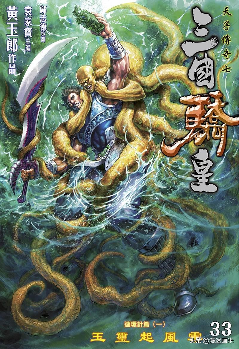 香港漫画玄幻武侠类《天子传奇》之——三国骄皇篇