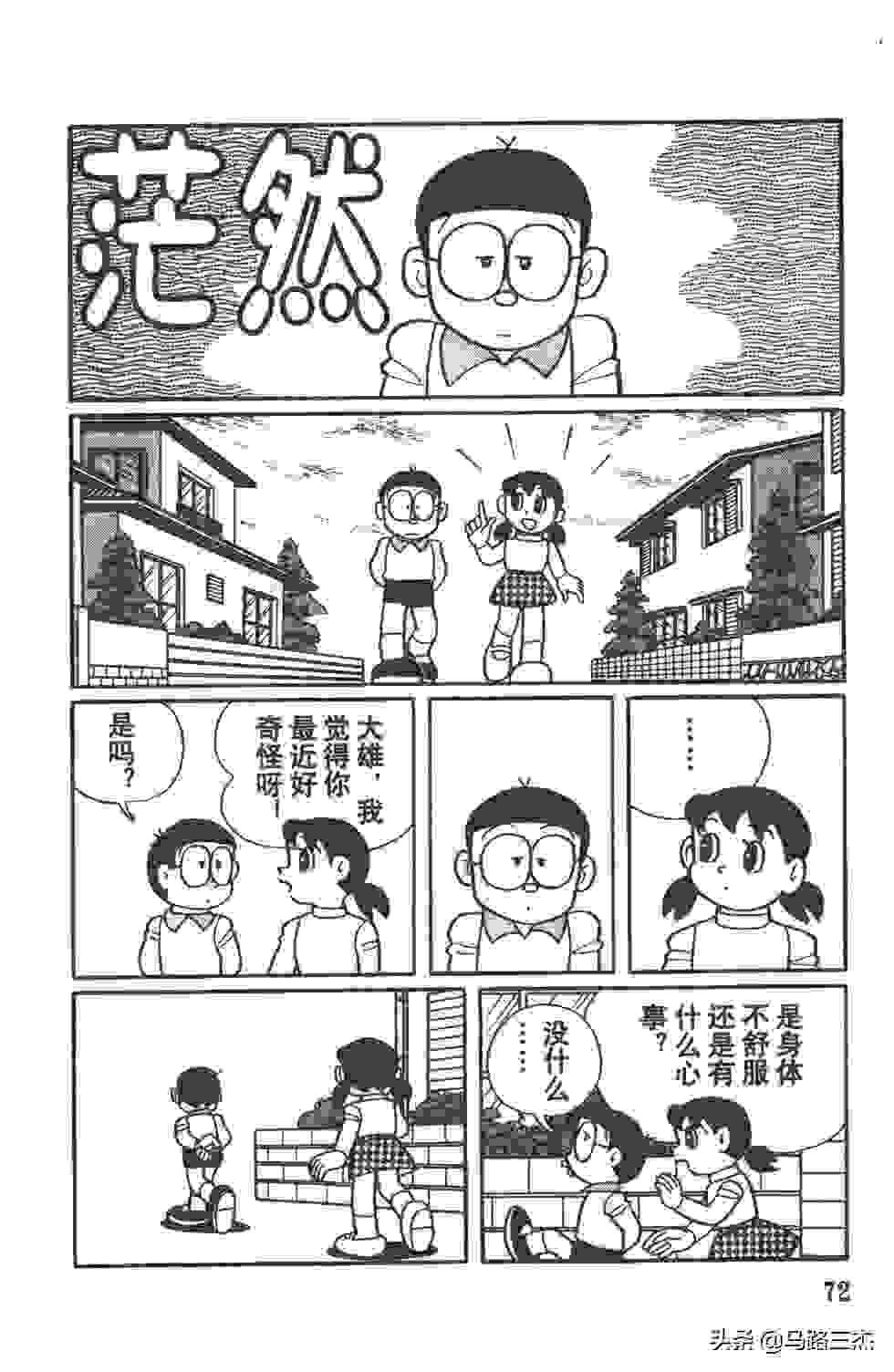 经典漫画_哆啦A梦_大长篇_第07卷_大雄与铁人兵团