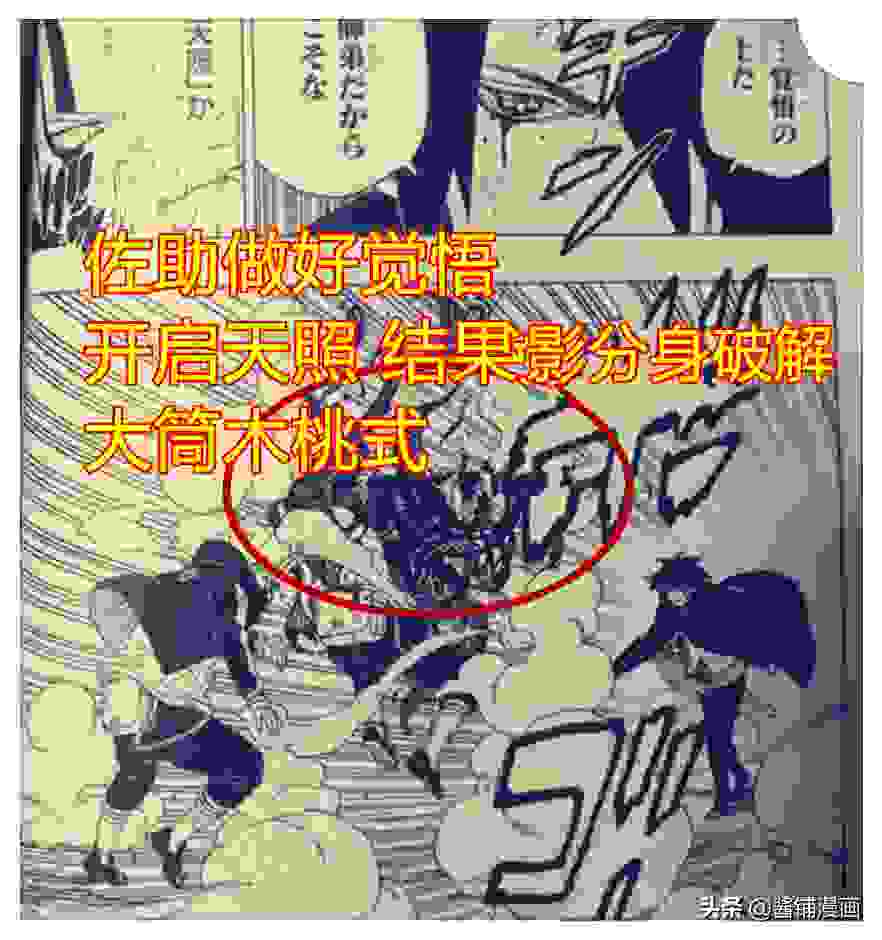 《博人传》漫画54回，佐助用天照烧博人，博人掰断自己的犄角