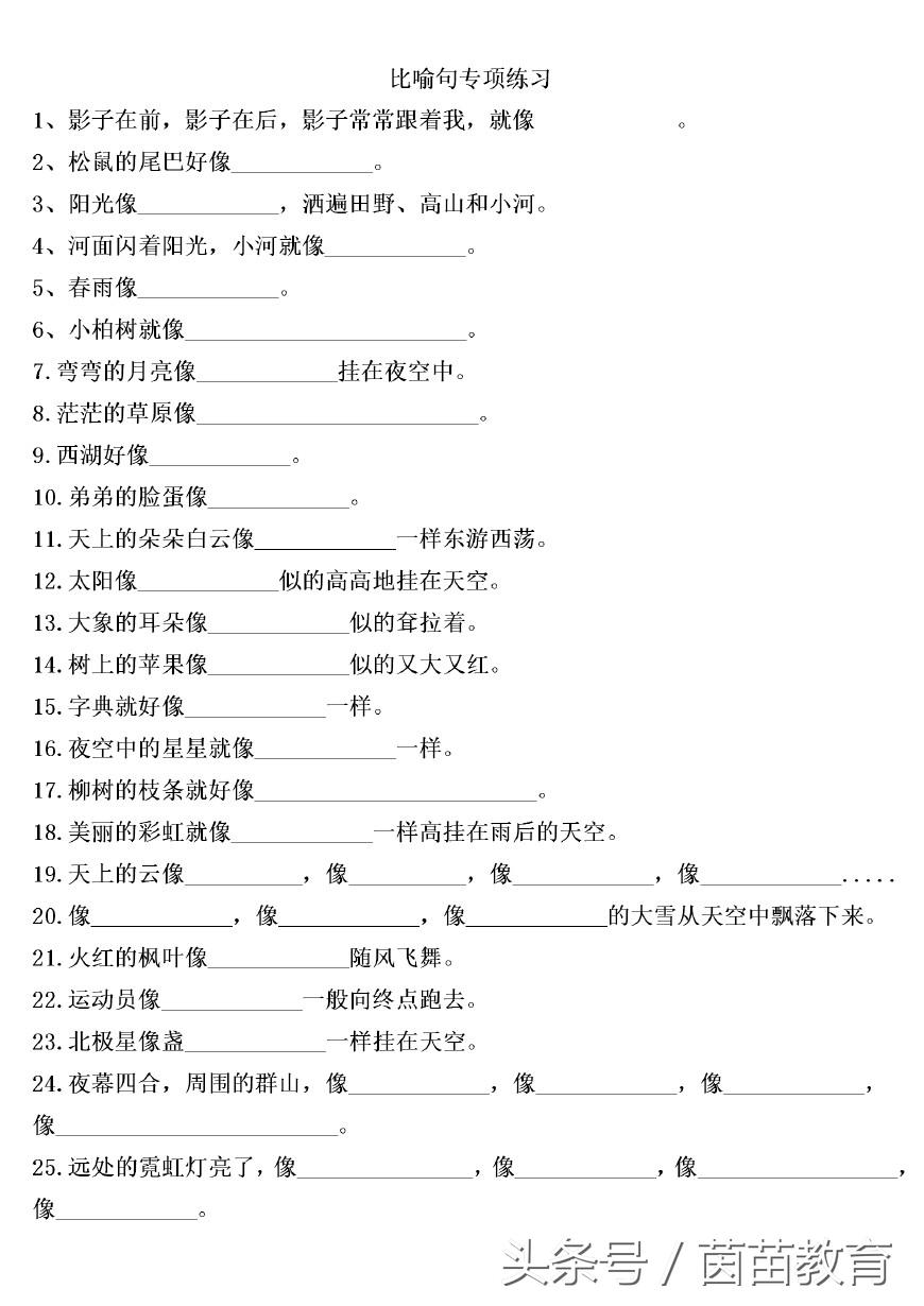 孩子不会写比喻句，家长应该如何引导？