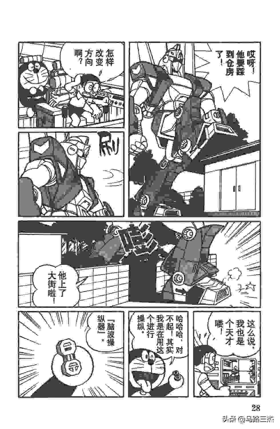 经典漫画_哆啦A梦_大长篇_第07卷_大雄与铁人兵团